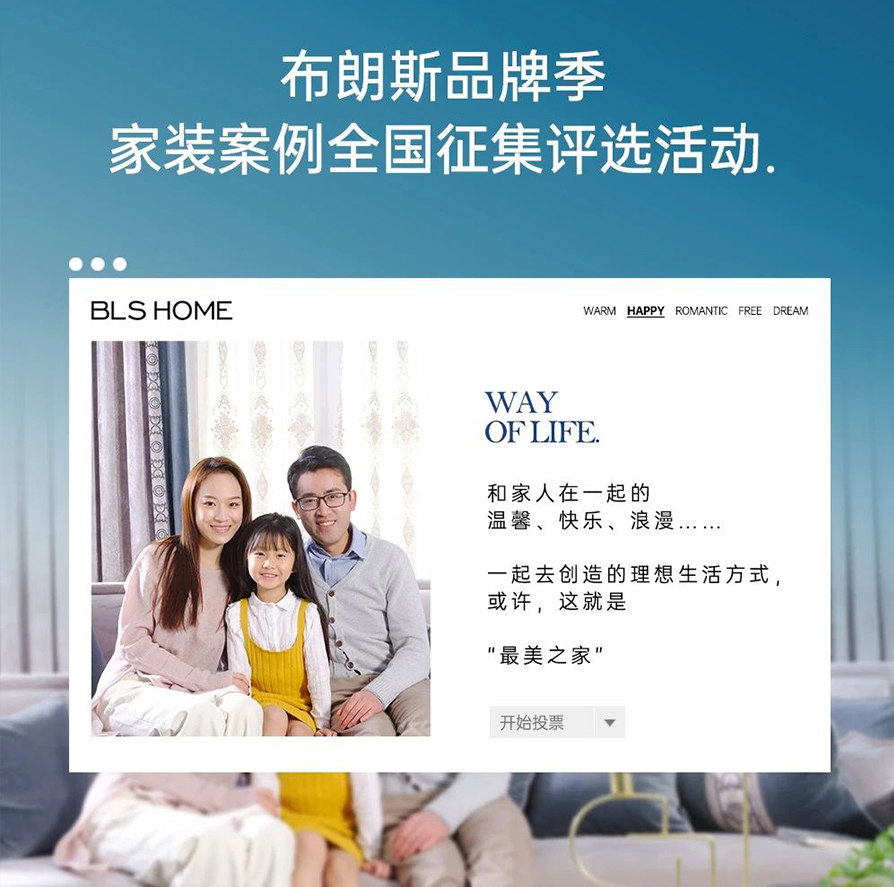 投票開(kāi)啟|“最美之家”評(píng)選全面啟動(dòng)，等你來(lái)打Call!